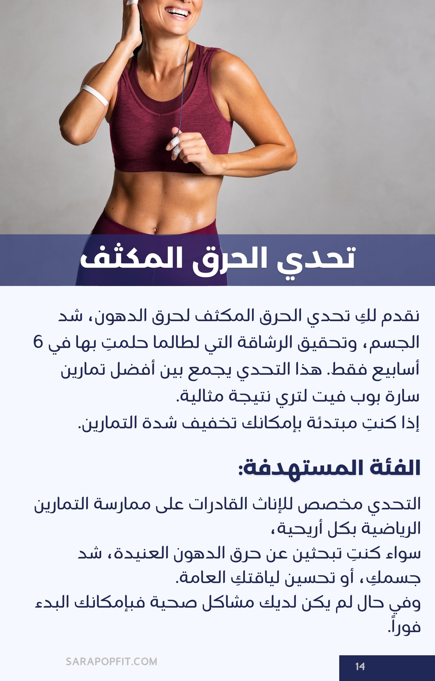 تحديان في كتيب واحد حرق دهون مكثف وتحدي 6 دقايق