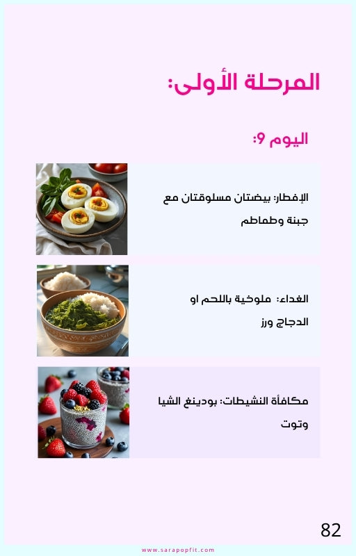 تحدي صيف 2025 - خطة شاملة لخسارة الدهون والسيلوليت