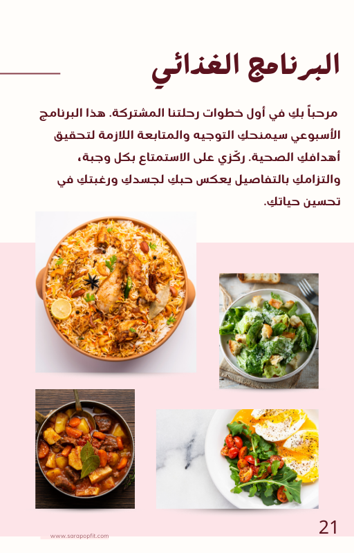الدليل الكامل لتحدي ٦ اسابيع مع سارة