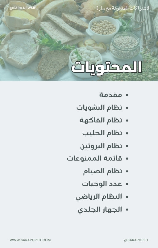 دليلك الكامل لبرنامج غذائي للصائمين