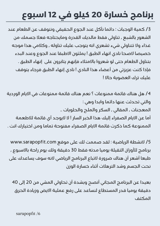 دليلك الكامل لخسارة 20 كيلو في 12 اسبوع