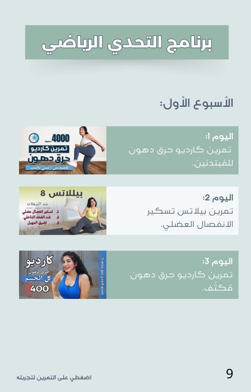 دليلك الكامل لتحدي كارديو بيلاتس