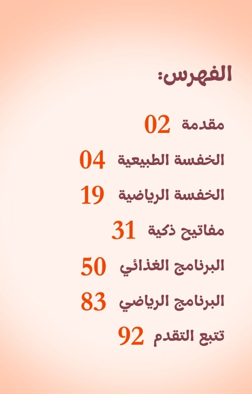 دليلك الشامل للتخلص من الخفسة (العضلة النائمة)