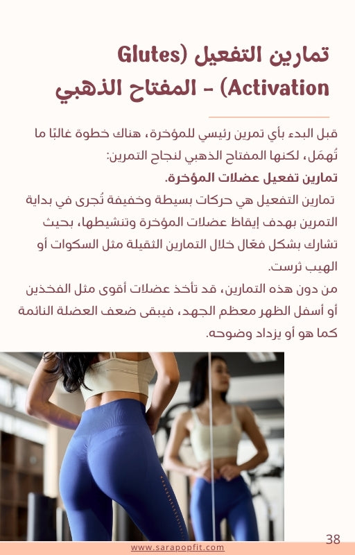 دليلك الشامل للتخلص من الخفسة (العضلة النائمة)