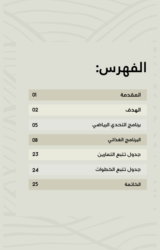 كتيب تحدي بيلاتس 48 يوم