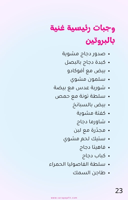 تحدي صيف 2025 - خطة شاملة لخسارة الدهون والسيلوليت