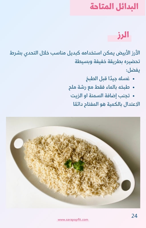 تحدي عيد الاضحى ٢٠٢٦ من سارة بوب فيت