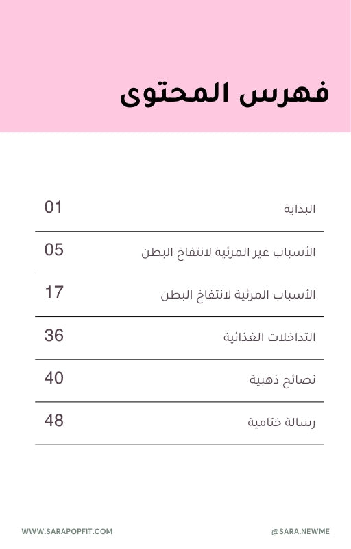 دليلك للقضاء على نفخة البطن
