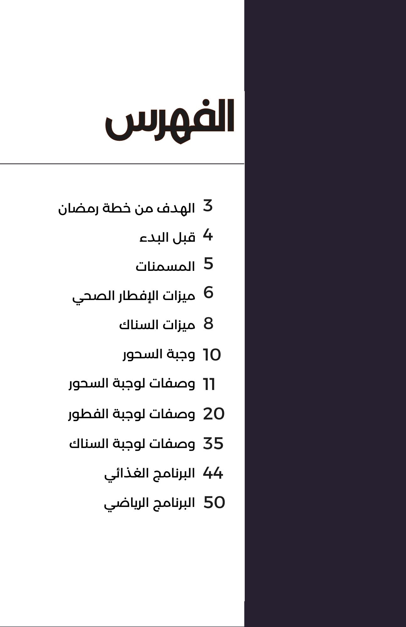 خسارة 6 كيلو في شهر رمضان الكريم