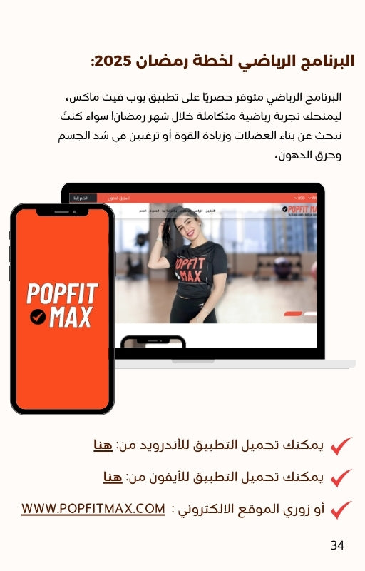الخطة الشاملة لرمضان 2025