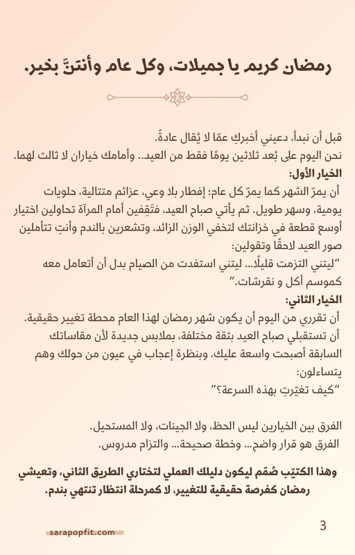 أسرع طريقة لخسارة الوزن - رمضان ٢٠٢٦