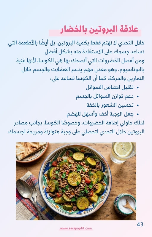تحدي عيد الاضحى ٢٠٢٦ من سارة بوب فيت