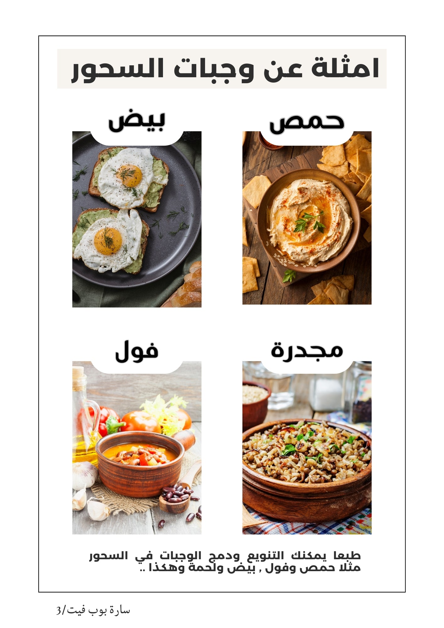 خطة غذائية لشهر رمضان الكريم