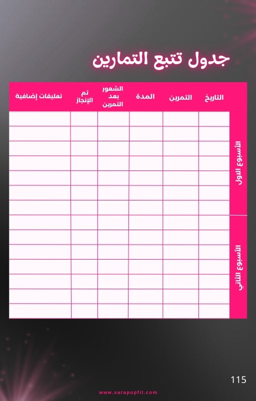 تحدي نهاية 2025- رحلة 6 أسابيع