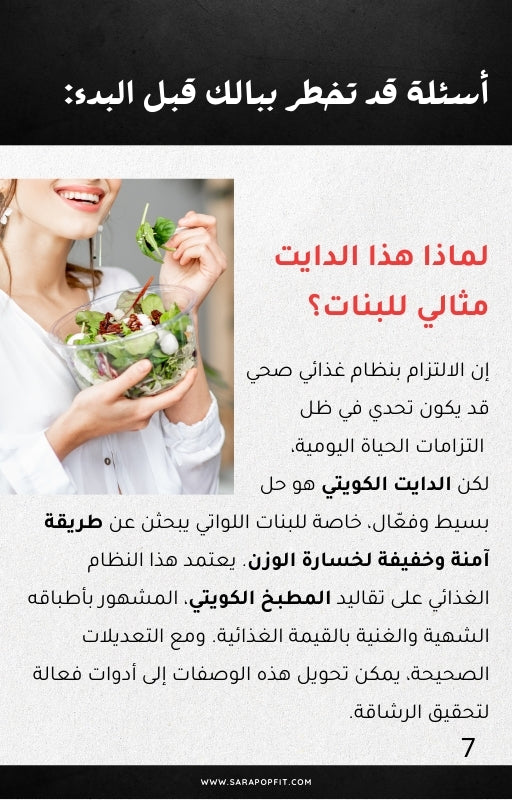 دايت كويتي  - تنحيف وشد