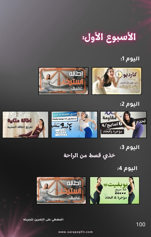 تحدي نهاية 2025- رحلة 6 أسابيع