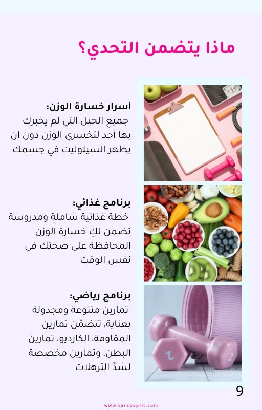 تحدي صيف 2025 - خطة شاملة لخسارة الدهون والسيلوليت