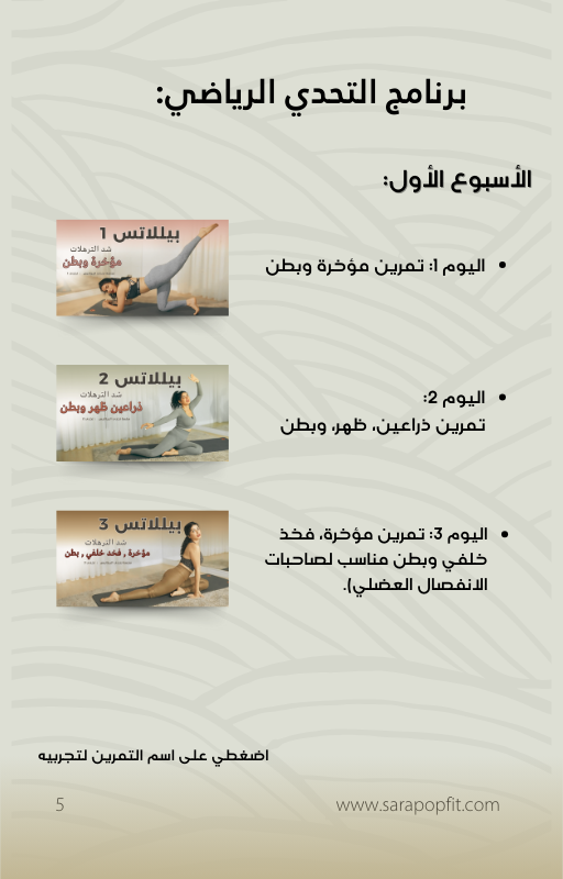 كتيب تحدي بيلاتس 48 يوم