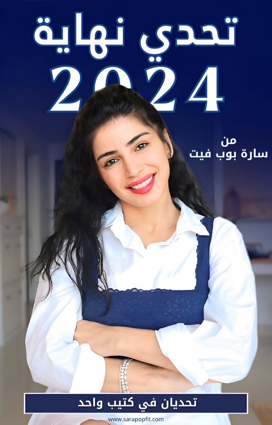 تحديان في كتيب واحد حرق دهون مكثف وتحدي 6 دقايق