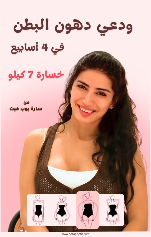 خسارة ٧ كيلو في شهر - جسم التفاحة