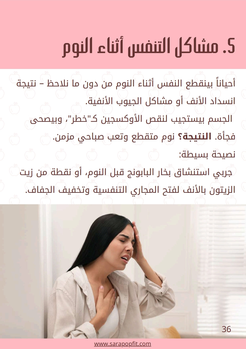 خسارة ٧ كيلو في شهر - جسم التفاحة