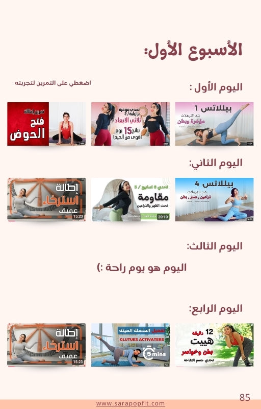 دليلك الشامل للتخلص من الخفسة (العضلة النائمة)